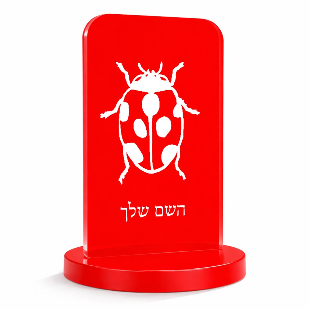 סטנד תמונה מעוצב בעיצוב אישי עם השם שלך בעיצוב פרת משה רבנו גודל 6 × 10 ס"מ