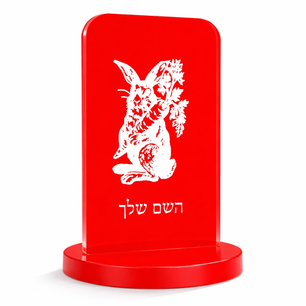 סטנד תמונה מעוצב בעיצוב אישי עם השם שלך בעיצוב ארנב מחזיק גזר גודל 6 × 10 ס"מ
