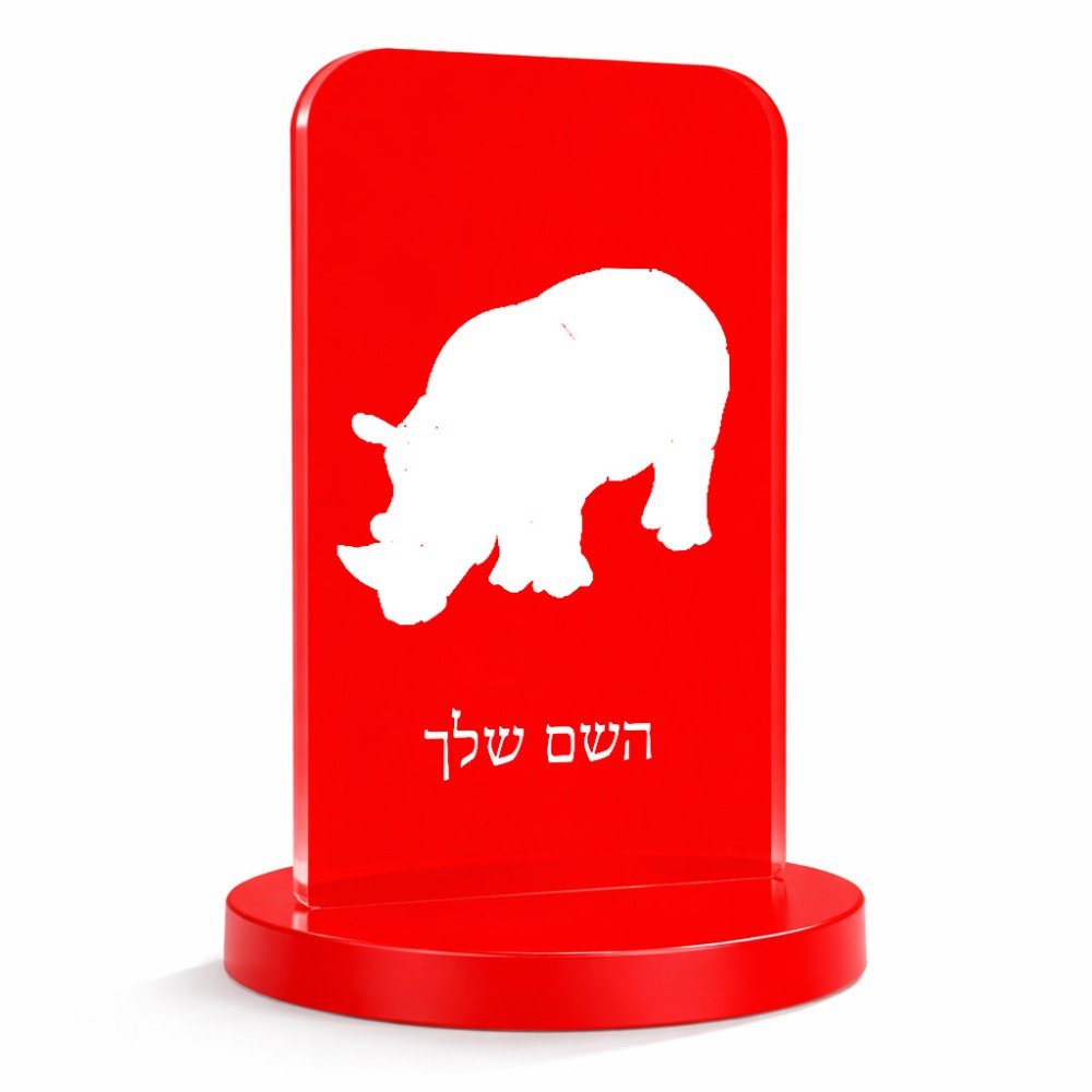 סטנד תמונה מעוצב בעיצוב אישי עם השם שלך בעיצוב קרנף גודל 6 × 10 ס"מ