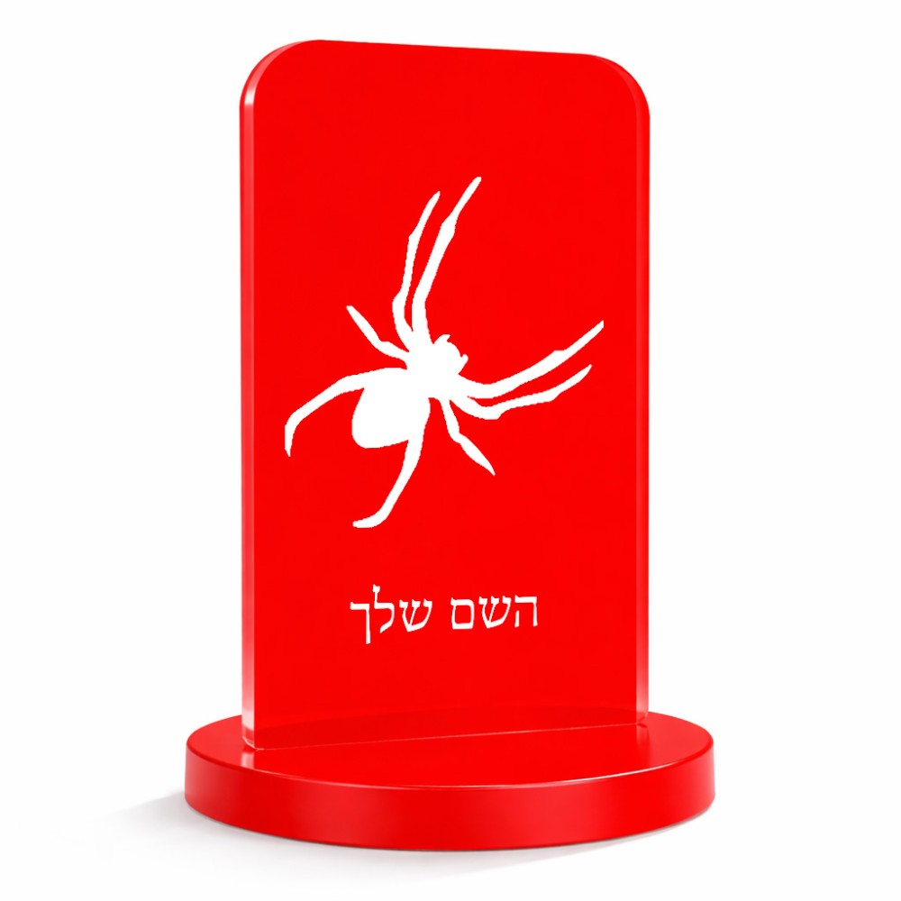 סטנד תמונה מעוצב בעיצוב אישי עם השם שלך בעיצוב עכביש גודל 6 × 10 ס"מ