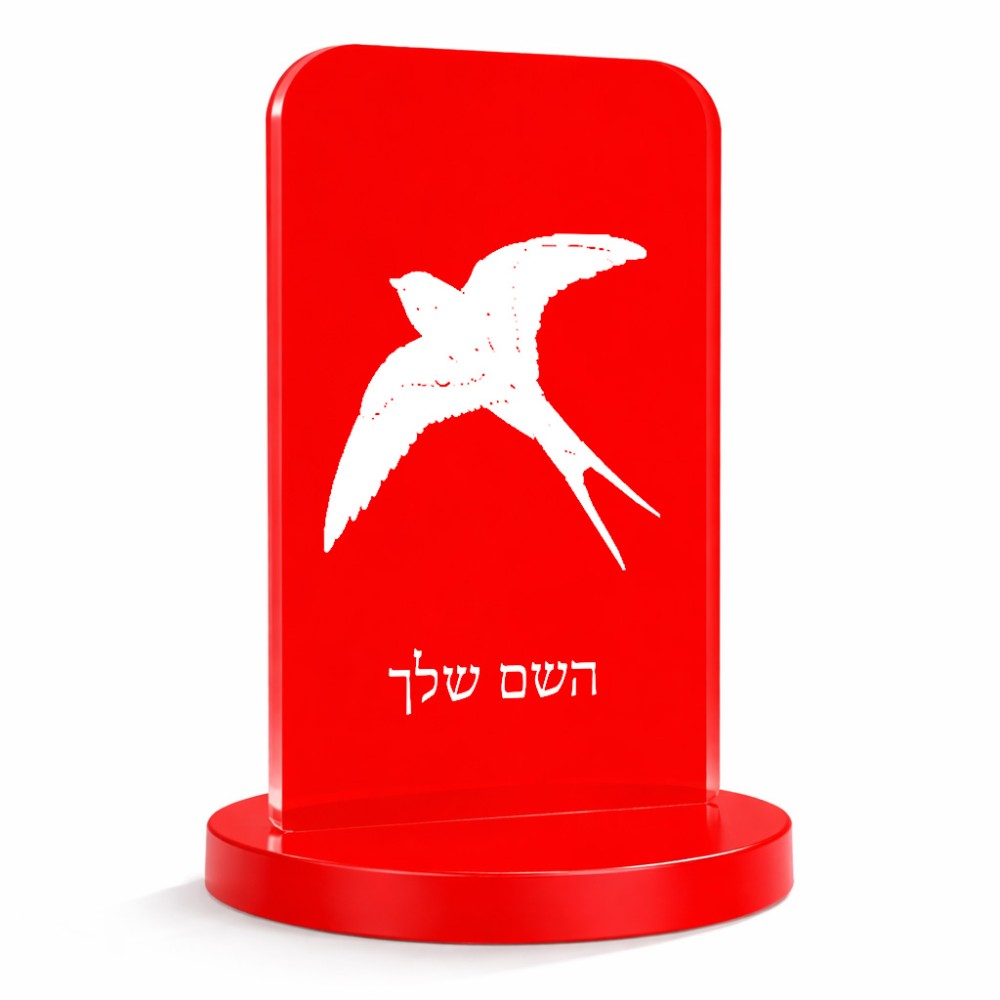 סטנד תמונה מעוצב בעיצוב אישי עם השם שלך בעיצוב לבלוע גודל 6 × 10 ס"מ