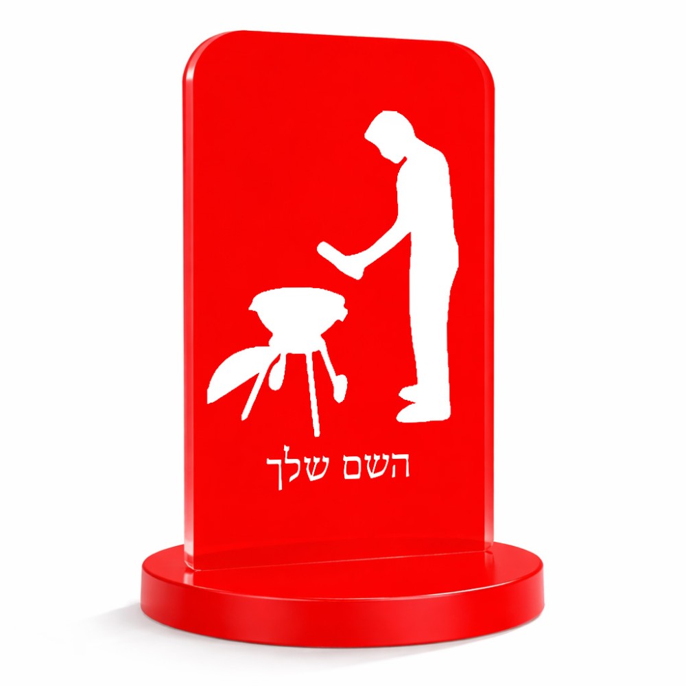 סטנד תמונה מעוצב בעיצוב אישי עם השם שלך בעיצוב גריל ברביקיו גודל 6 × 10 ס"מ