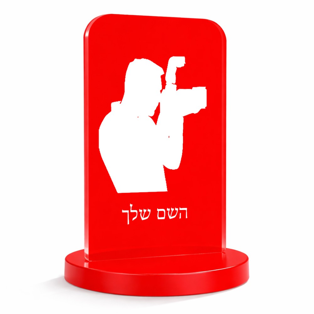 סטנד תמונה מעוצב בעיצוב אישי עם השם שלך בעיצוב צלם - גברים גודל 6 × 10 ס"מ