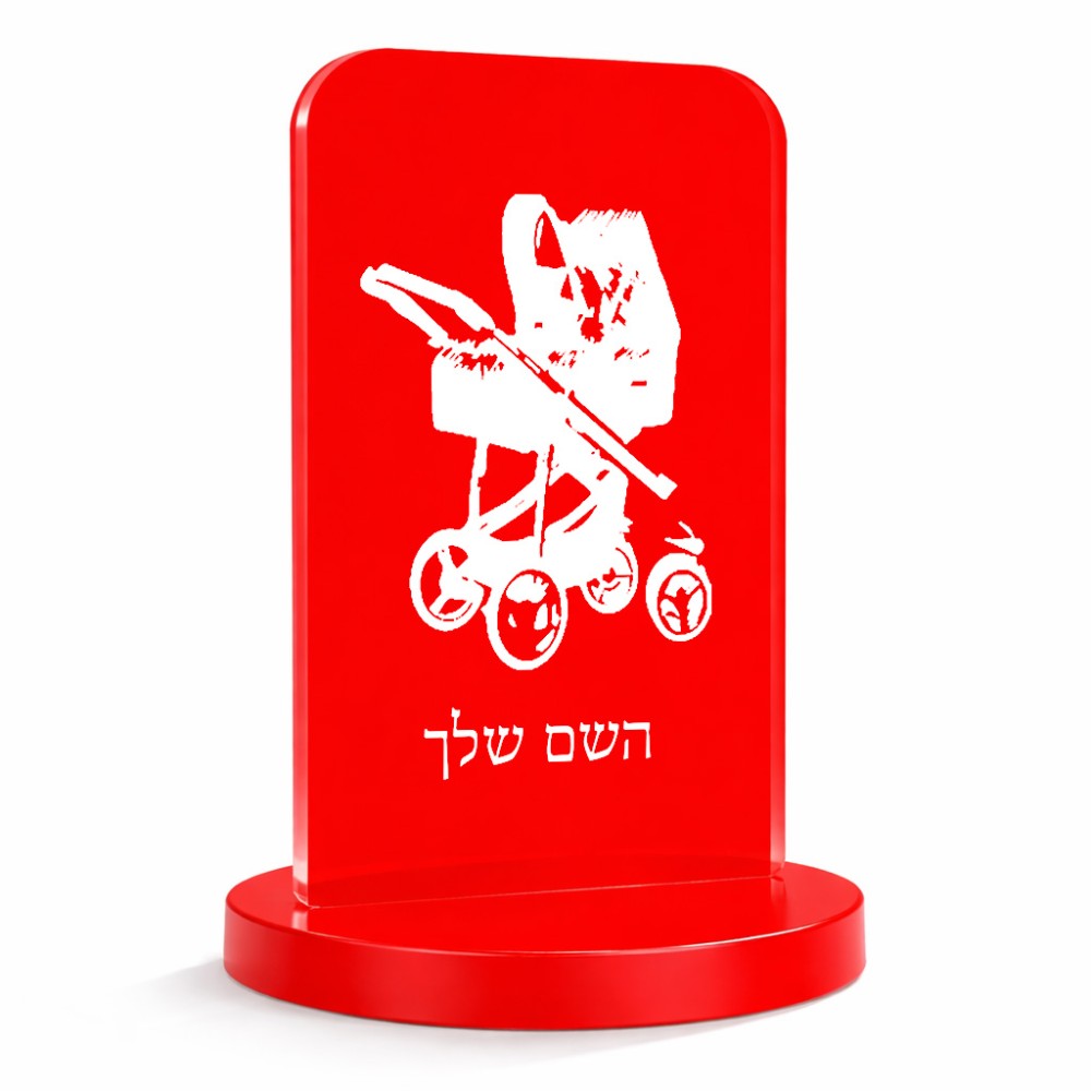 סטנד תמונה מעוצב בעיצוב אישי עם השם שלך בעיצוב עגלת תינוק גודל 6 × 10 ס"מ