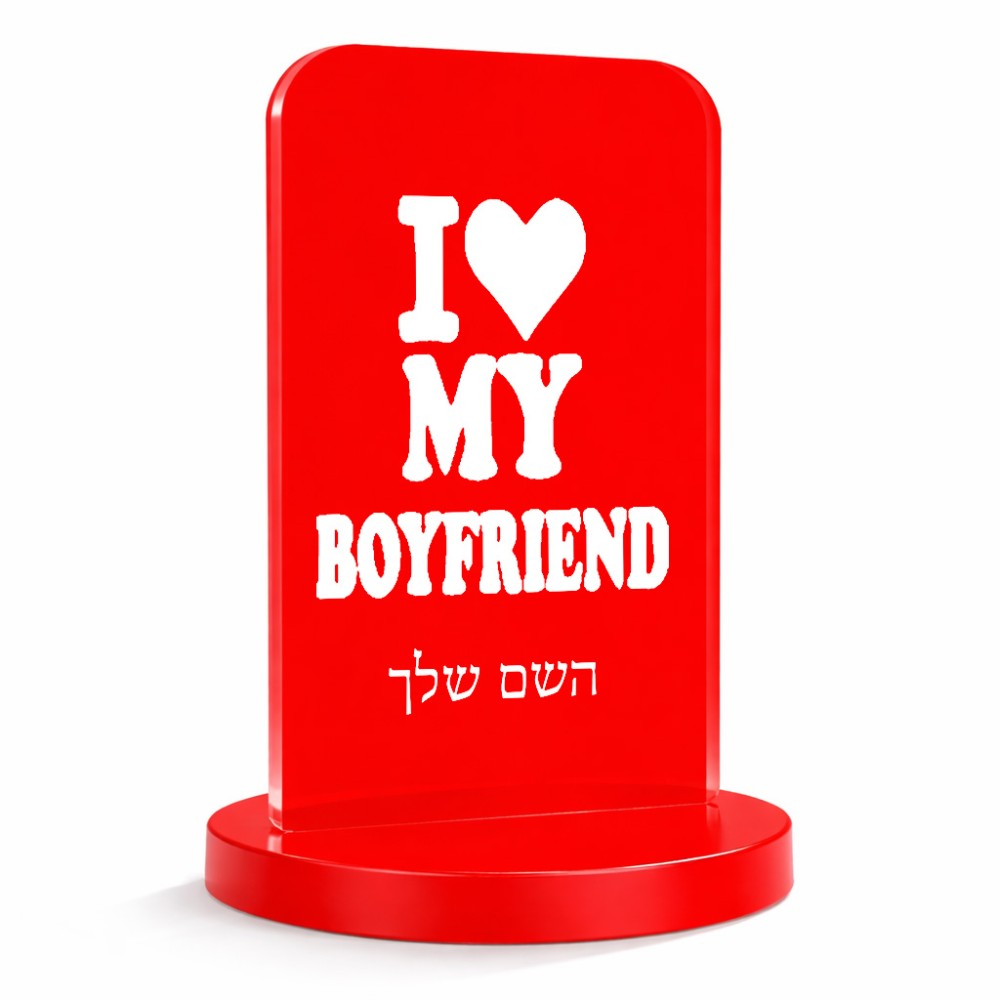 סטנד תמונה מעוצב בעיצוב אישי עם השם שלך בעיצוב אוהבת את החבר שלי גודל 6 × 10 ס"מ