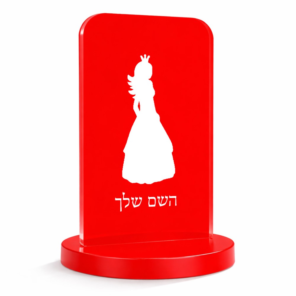 סטנד תמונה מעוצב בעיצוב אישי עם השם שלך בעיצוב נסיכה גודל 6 × 10 ס"מ