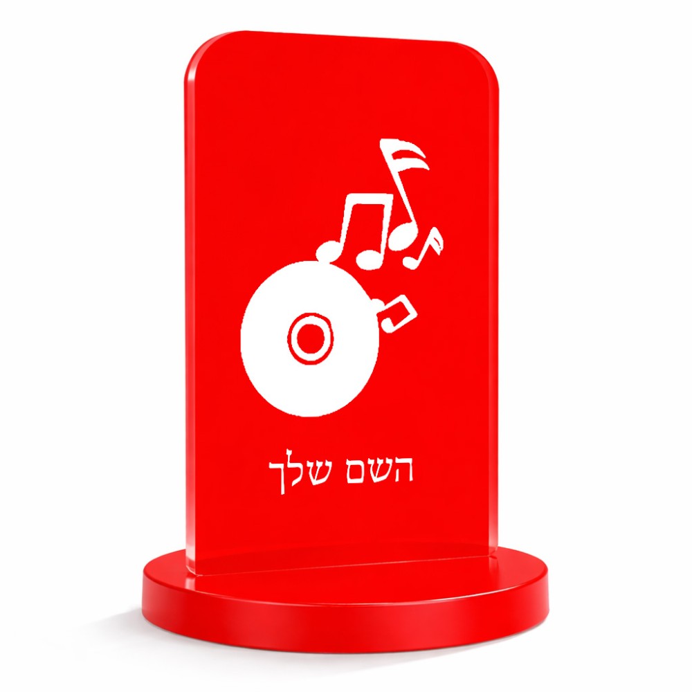 סטנד תמונה מעוצב בעיצוב אישי עם השם שלך בעיצוב תקליטור - אזור מוזיקה גודל 6 × 10 ס"מ