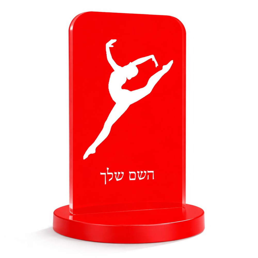 סטנד תמונה מעוצב בעיצוב אישי עם השם שלך בעיצוב בלט גודל 6 × 10 ס"מ