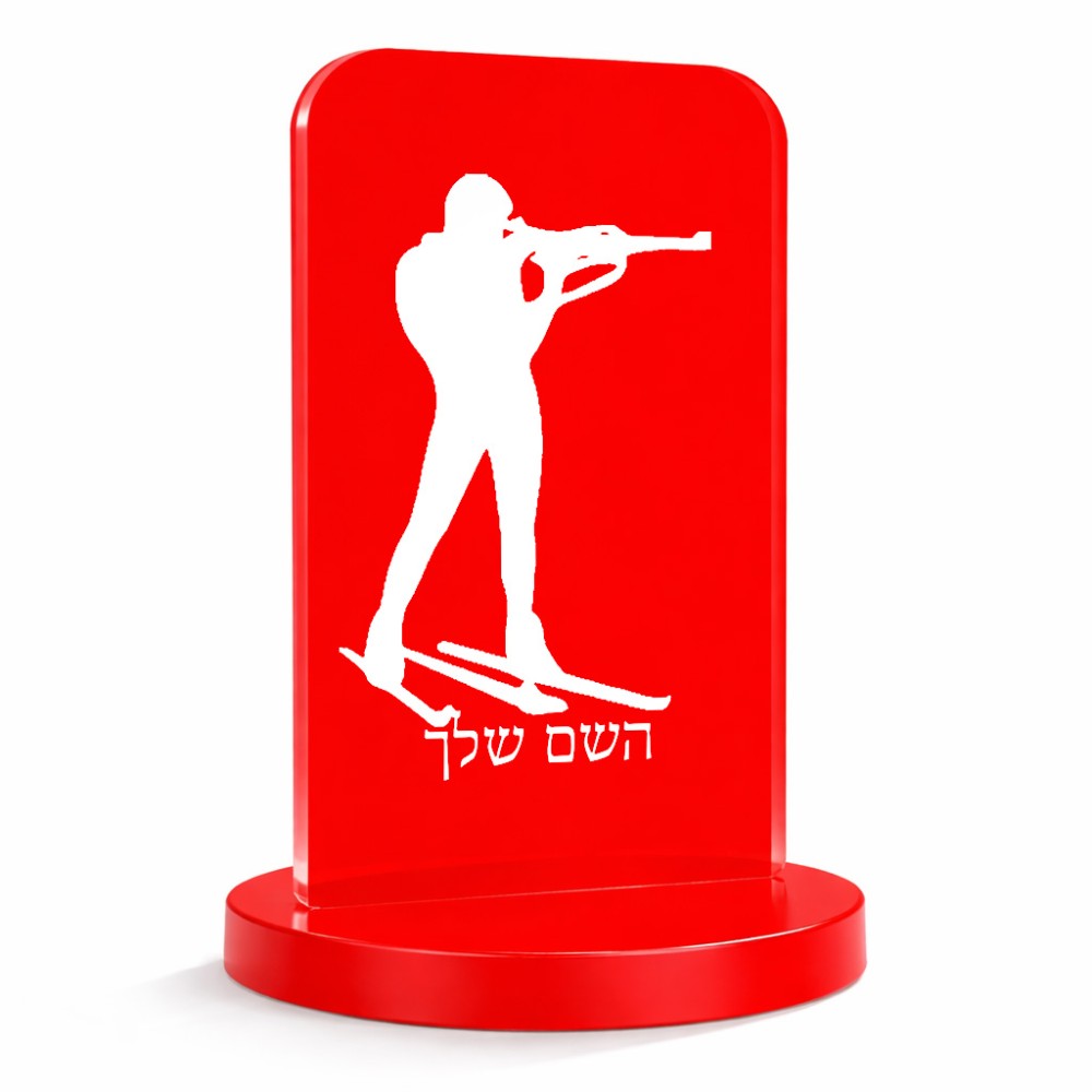 סטנד תמונה מעוצב בעיצוב אישי עם השם שלך בעיצוב ביאתלון גודל 6 × 10 ס"מ