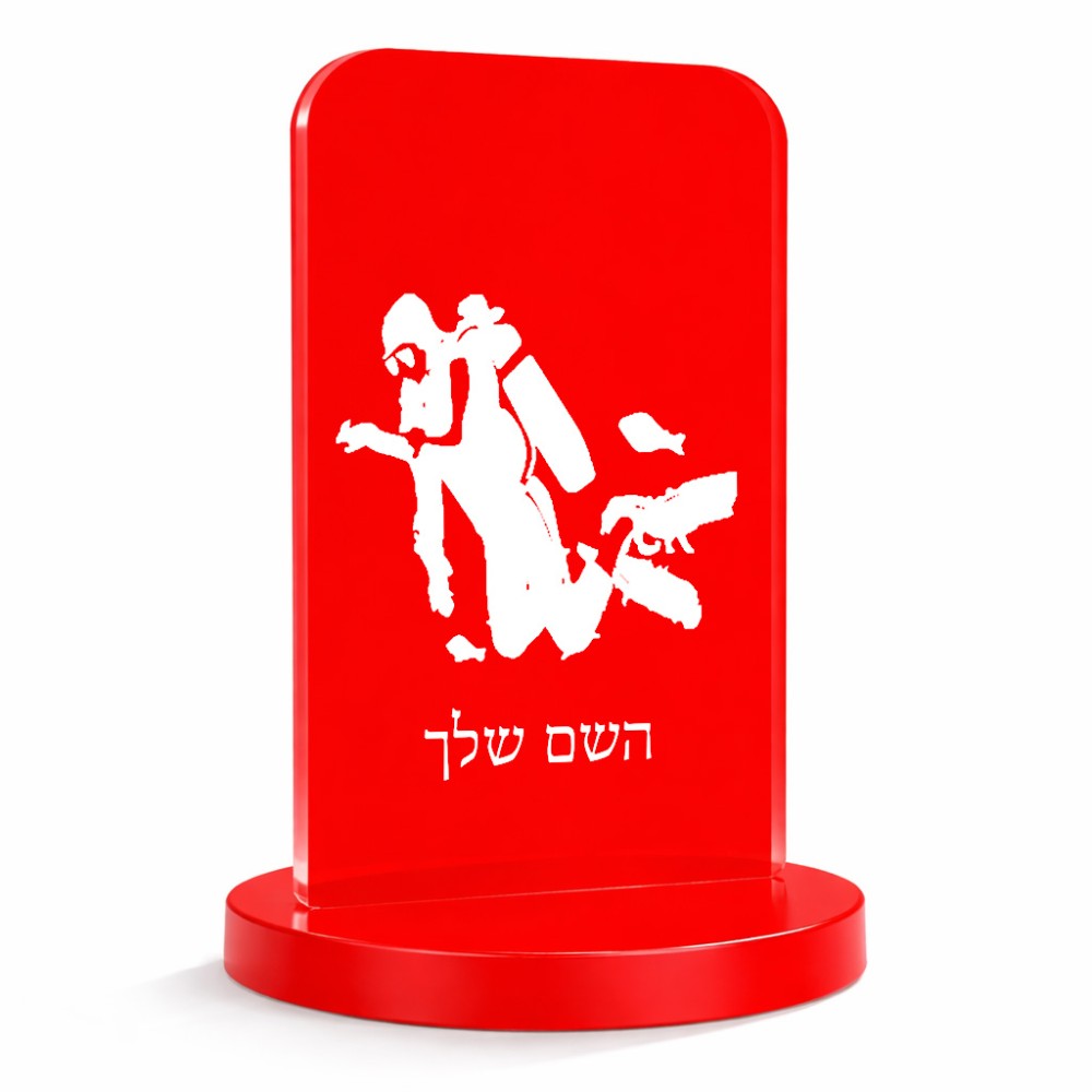 סטנד תמונה מעוצב בעיצוב אישי עם השם שלך בעיצוב צוללן גודל 6 × 10 ס"מ
