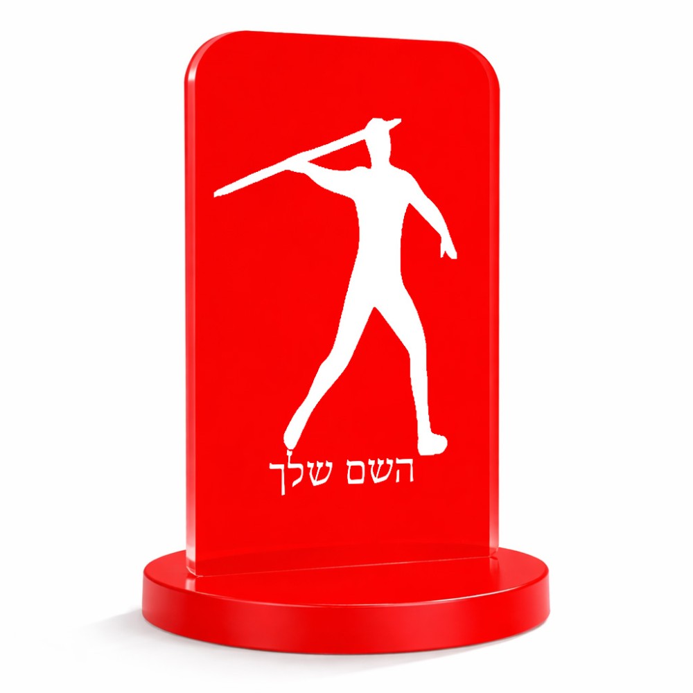 סטנד תמונה מעוצב בעיצוב אישי עם השם שלך בעיצוב זורק כידון גודל 6 × 10 ס"מ