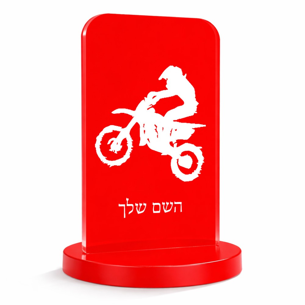 סטנד תמונה מעוצב בעיצוב אישי עם השם שלך בעיצוב מוטוקרוס גודל 6 × 10 ס"מ