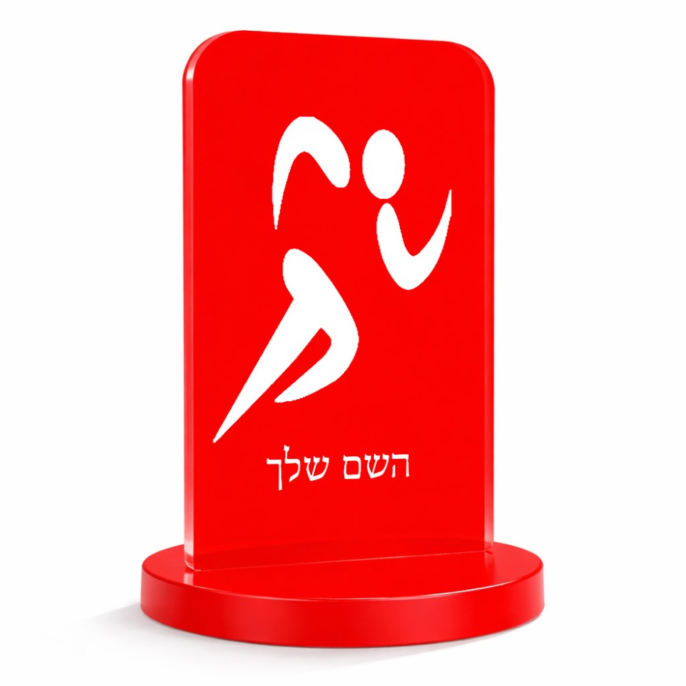 סטנד תמונה מעוצב בעיצוב אישי עם השם שלך בעיצוב רצים אולימפיים גודל 6 × 10 ס"מ