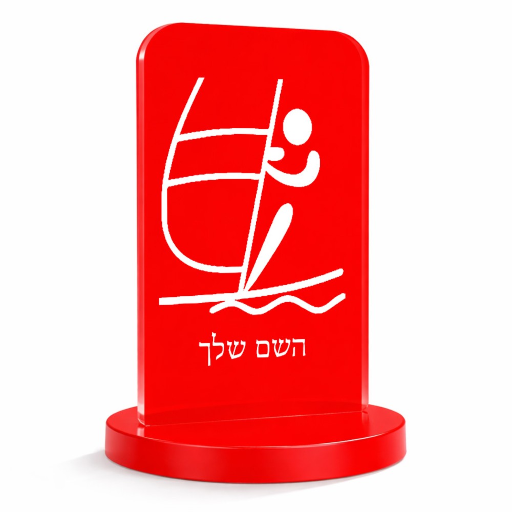 סטנד תמונה מעוצב בעיצוב אישי עם השם שלך בעיצוב שייט אולימפי גודל 6 × 10 ס"מ