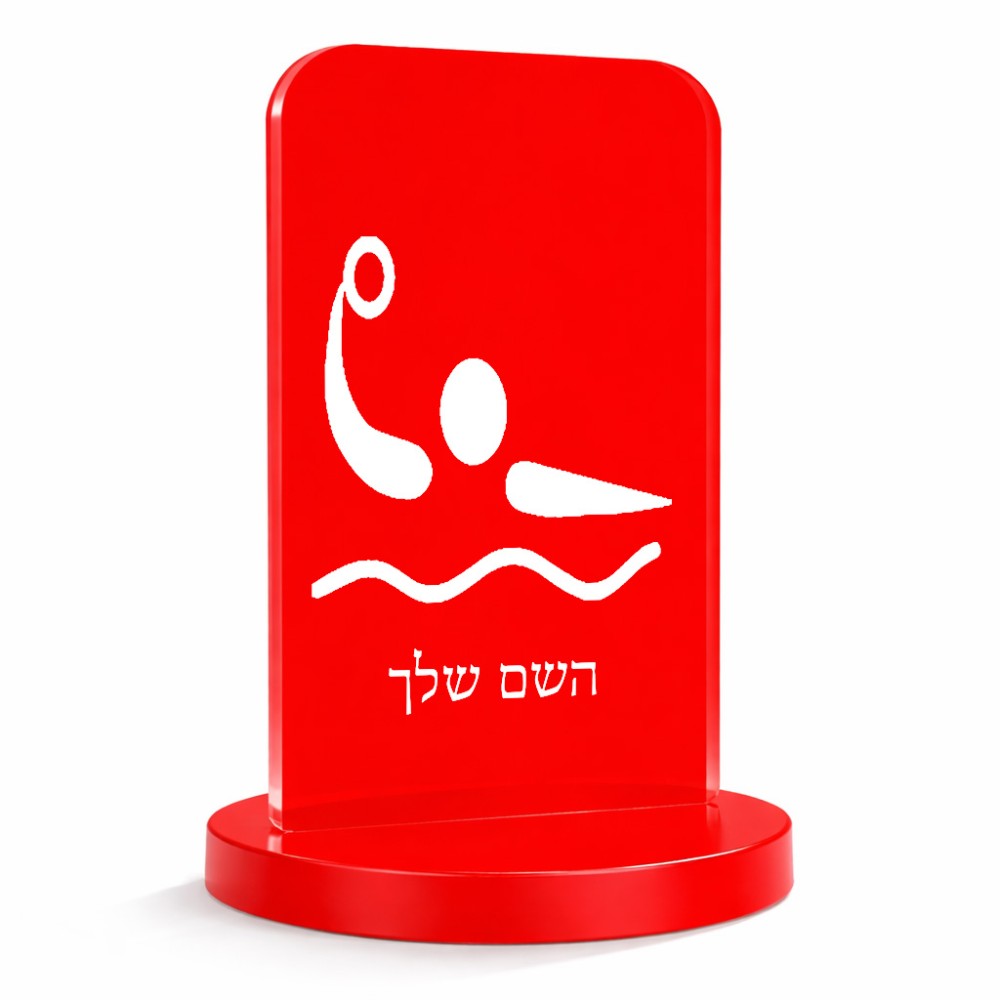 סטנד תמונה מעוצב בעיצוב אישי עם השם שלך בעיצוב כדור מים אולימפי גודל 6 × 10 ס"מ