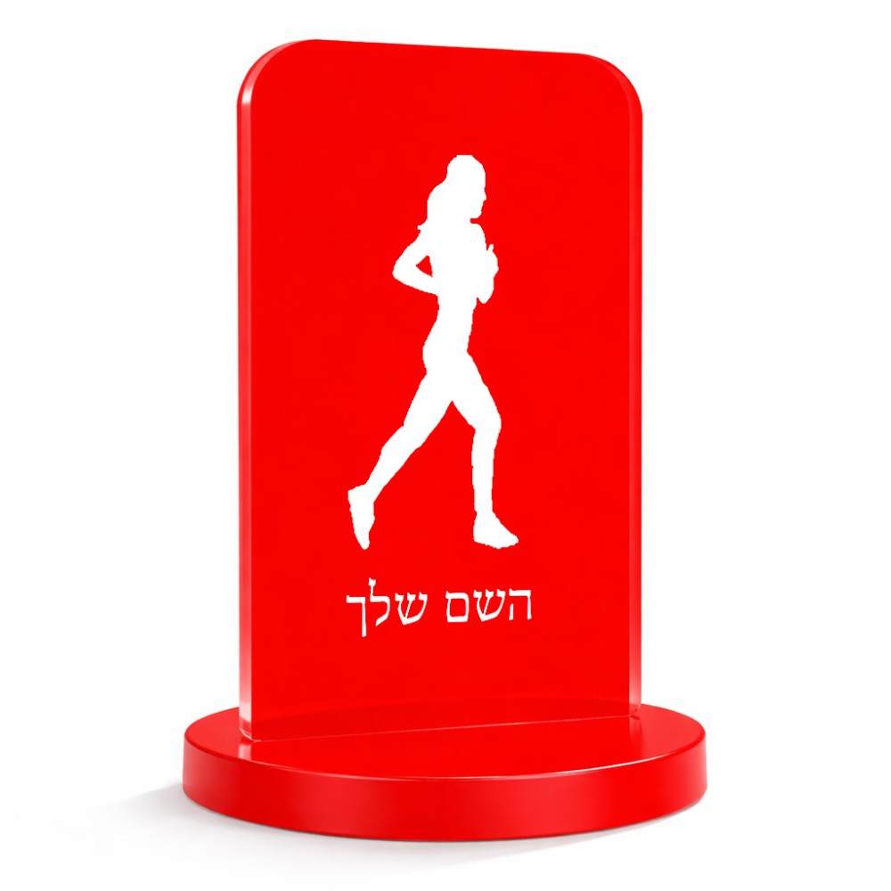 סטנד תמונה מעוצב בעיצוב אישי עם השם שלך בעיצוב רץ רץ אישה גודל 6 × 10 ס"מ