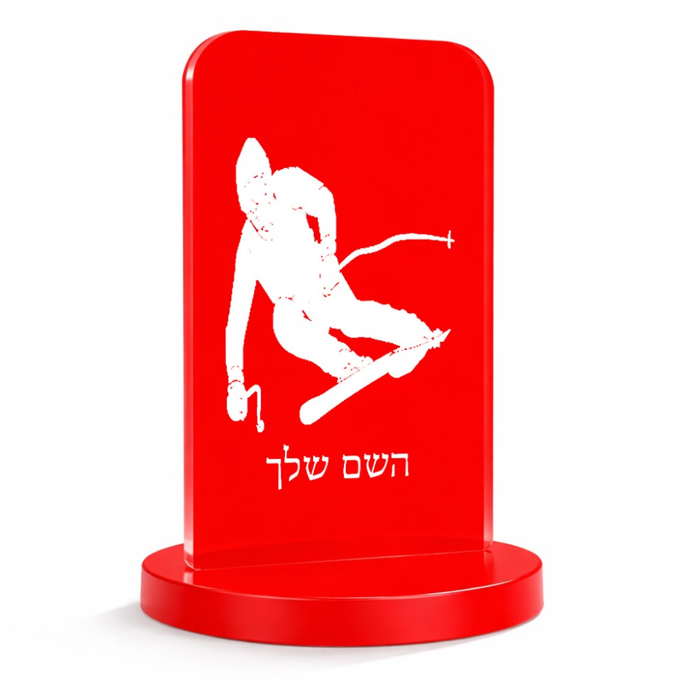 סטנד תמונה מעוצב בעיצוב אישי עם השם שלך בעיצוב סקי גודל 6 × 10 ס"מ
