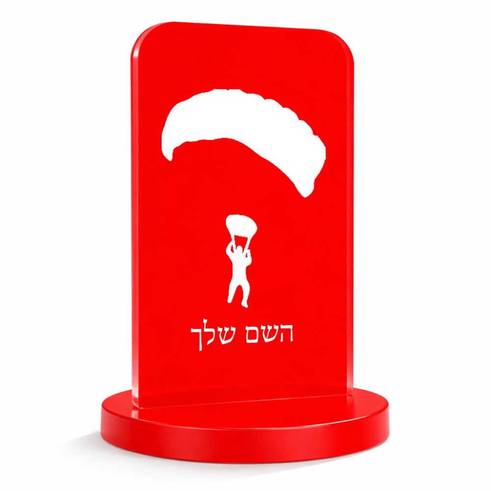 סטנד תמונה מעוצב בעיצוב אישי עם השם שלך בעיצוב צניחה חופשית גודל 6 × 10 ס"מ