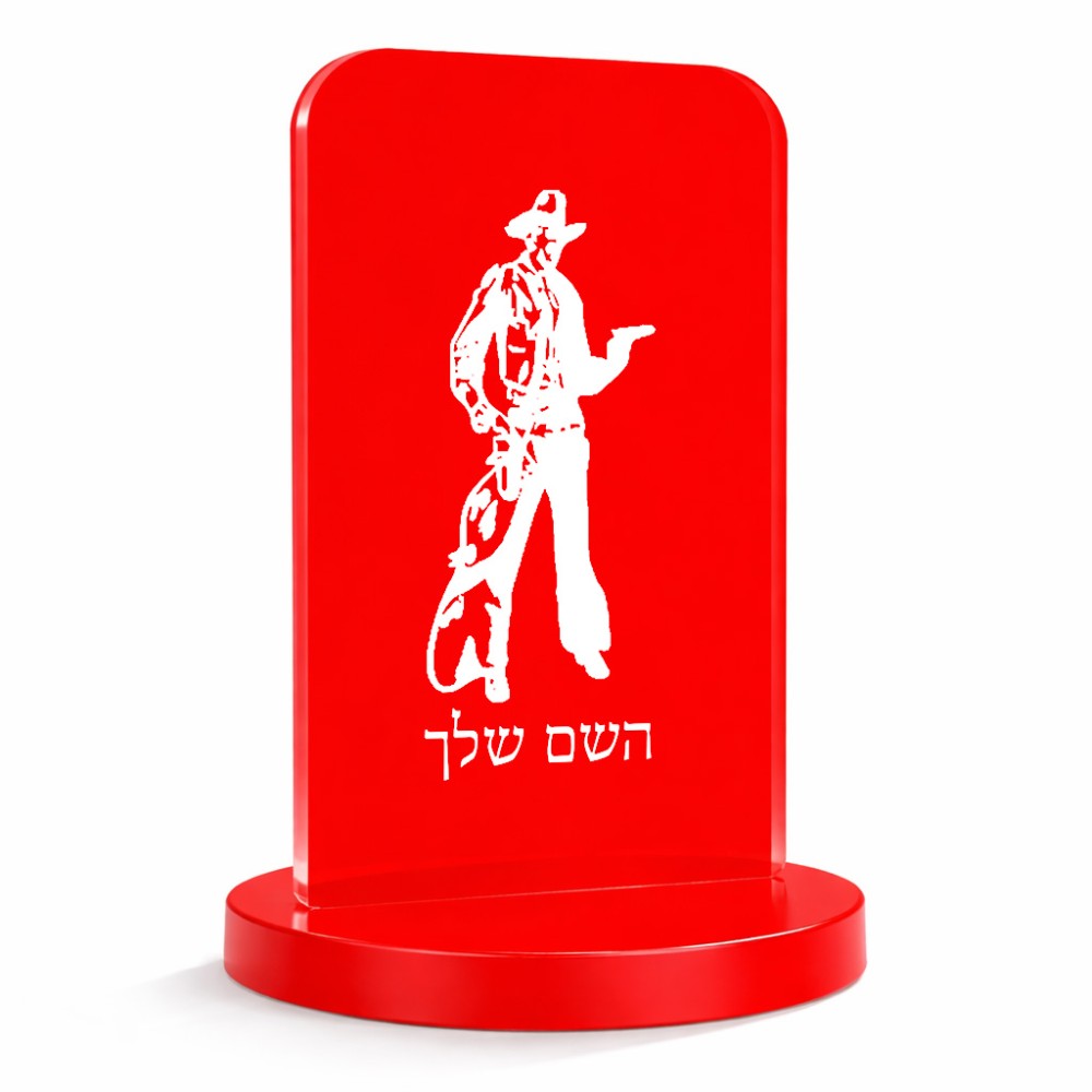 סטנד תמונה מעוצב בעיצוב אישי עם השם שלך בעיצוב קאובוי המערב הפרוע גודל 6 × 10 ס"מ