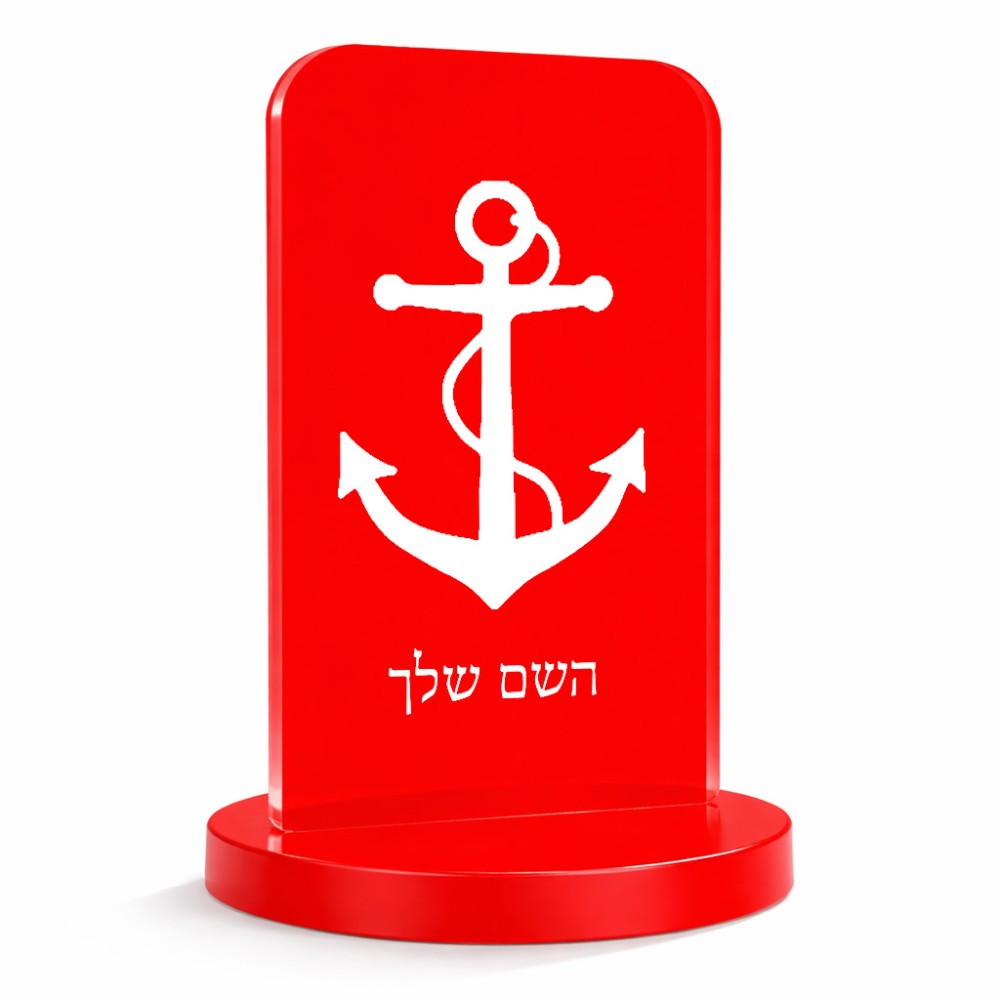 סטנד תמונה מעוצב בעיצוב אישי עם השם שלך בעיצוב לעגן גודל 6 × 10 ס"מ