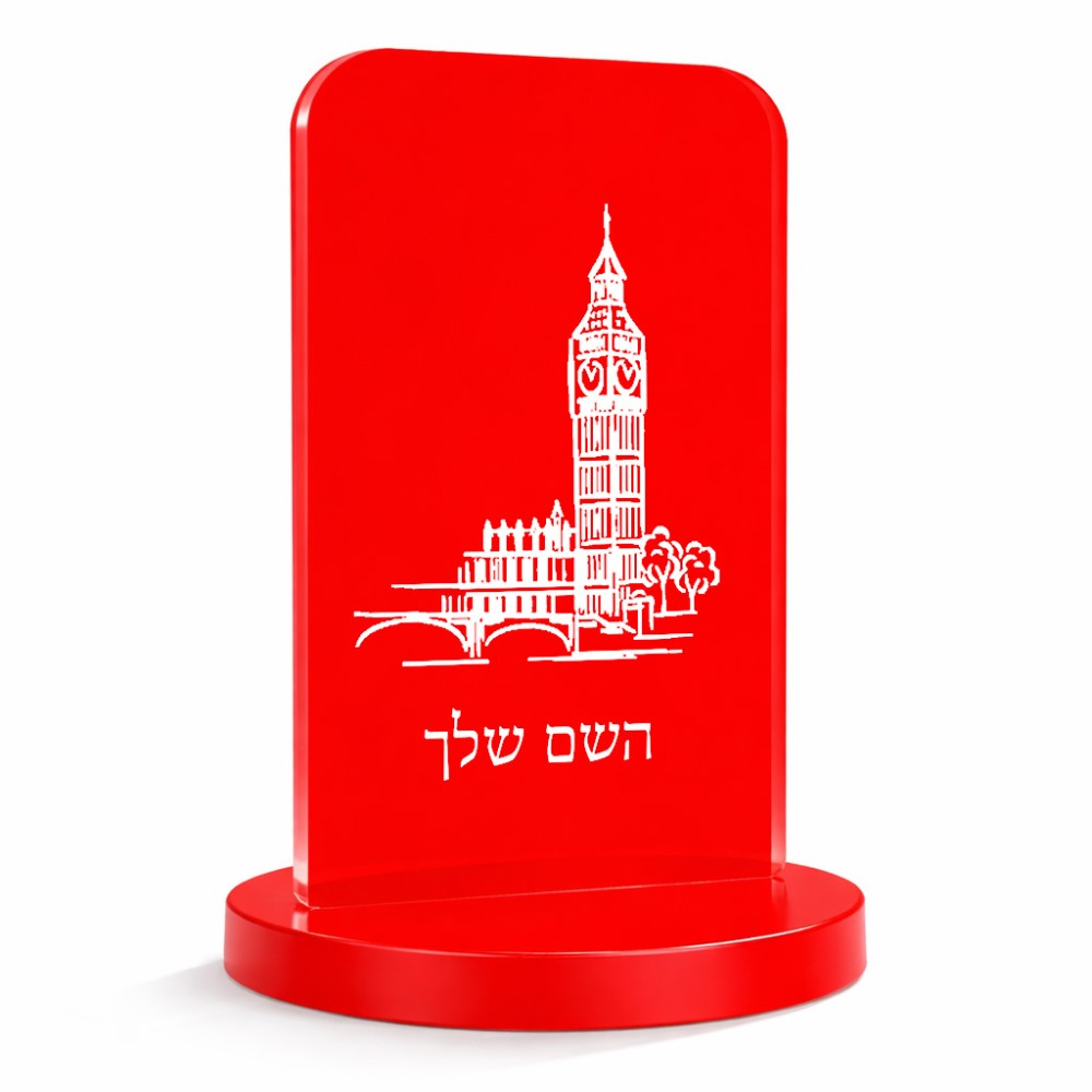 סטנד תמונה מעוצב בעיצוב אישי עם השם שלך בעיצוב ביג בן גודל 6 × 10 ס"מ