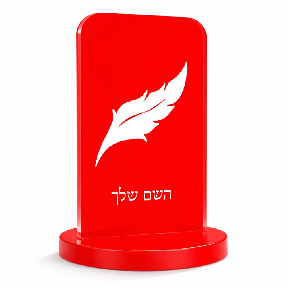 סטנד תמונה מעוצב בעיצוב אישי עם השם שלך בעיצוב נוצת נוצה גודל 6 × 10 ס"מ