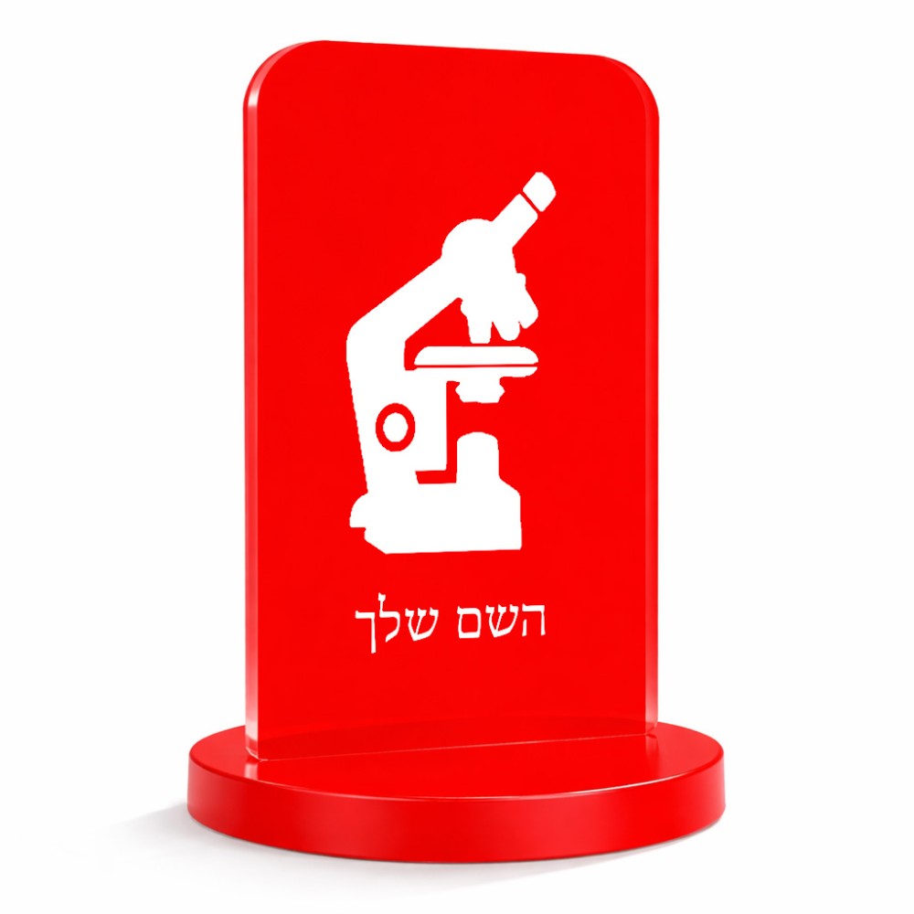סטנד תמונה מעוצב בעיצוב אישי עם השם שלך בעיצוב מיקרוסקופ גודל 6 × 10 ס"מ