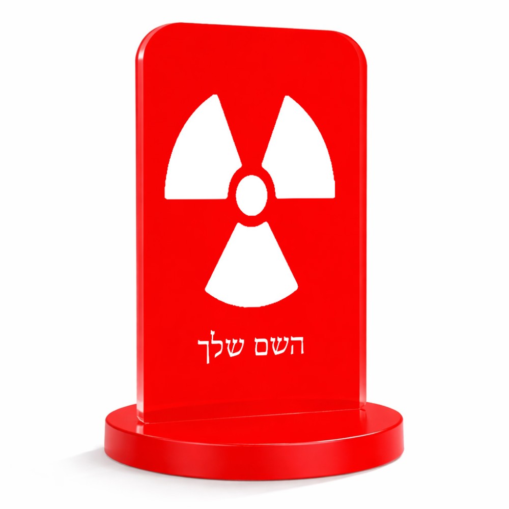 סטנד תמונה מעוצב בעיצוב אישי עם השם שלך בעיצוב פצצת אטום גרעינית גודל 6 × 10 ס"מ