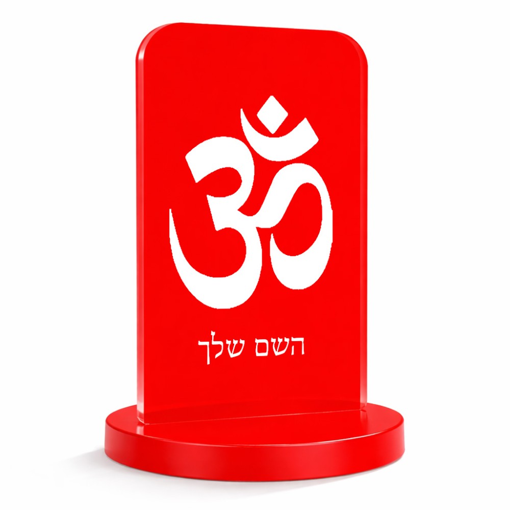 סטנד תמונה מעוצב בעיצוב אישי עם השם שלך בעיצוב סמל אום גודל 6 × 10 ס"מ