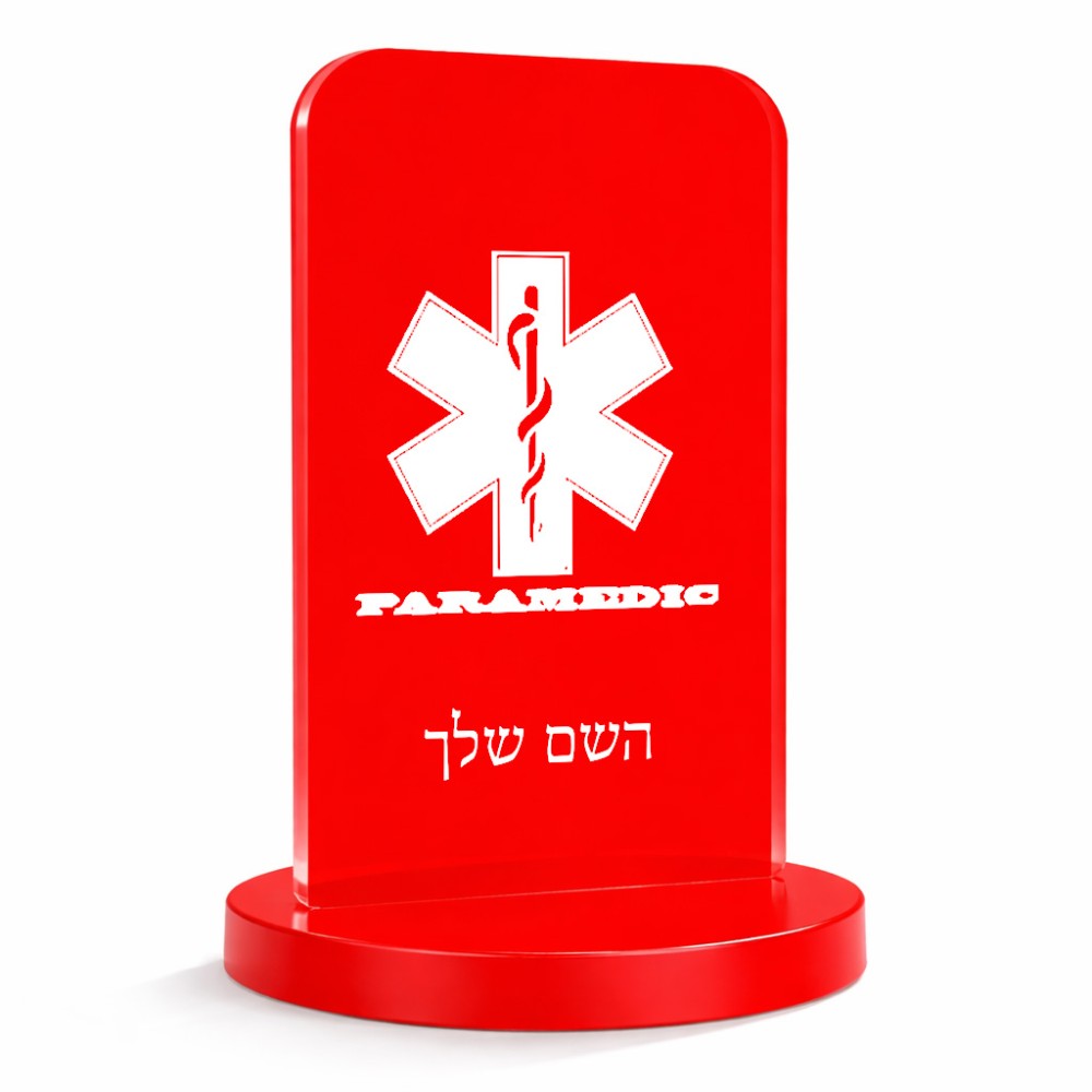 סטנד תמונה מעוצב בעיצוב אישי עם השם שלך בעיצוב חובש גודל 6 × 10 ס"מ