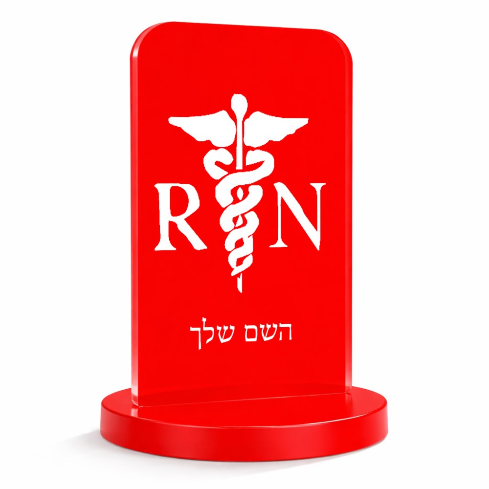 סטנד תמונה מעוצב בעיצוב אישי עם השם שלך בעיצוב אחות מוסמכת גודל 6 × 10 ס"מ