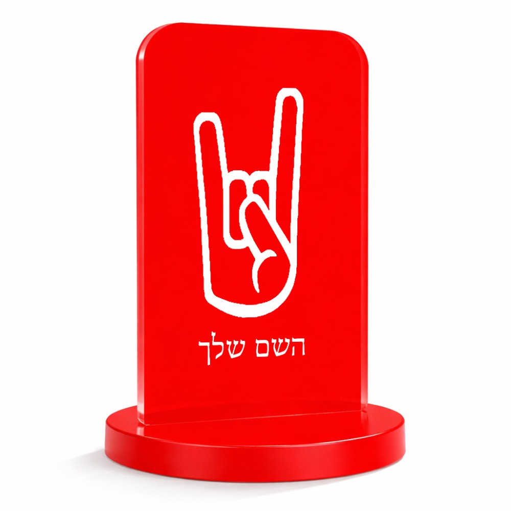 סטנד תמונה מעוצב בעיצוב אישי עם השם שלך בעיצוב יד סלע גודל 6 × 10 ס"מ