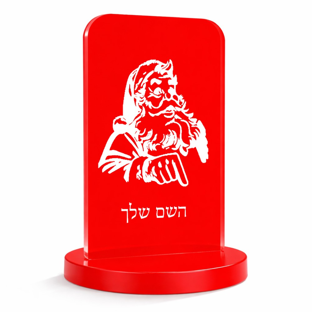 סטנד תמונה מעוצב בעיצוב אישי עם השם שלך בעיצוב סנטה קלאוס גודל 6 × 10 ס"מ