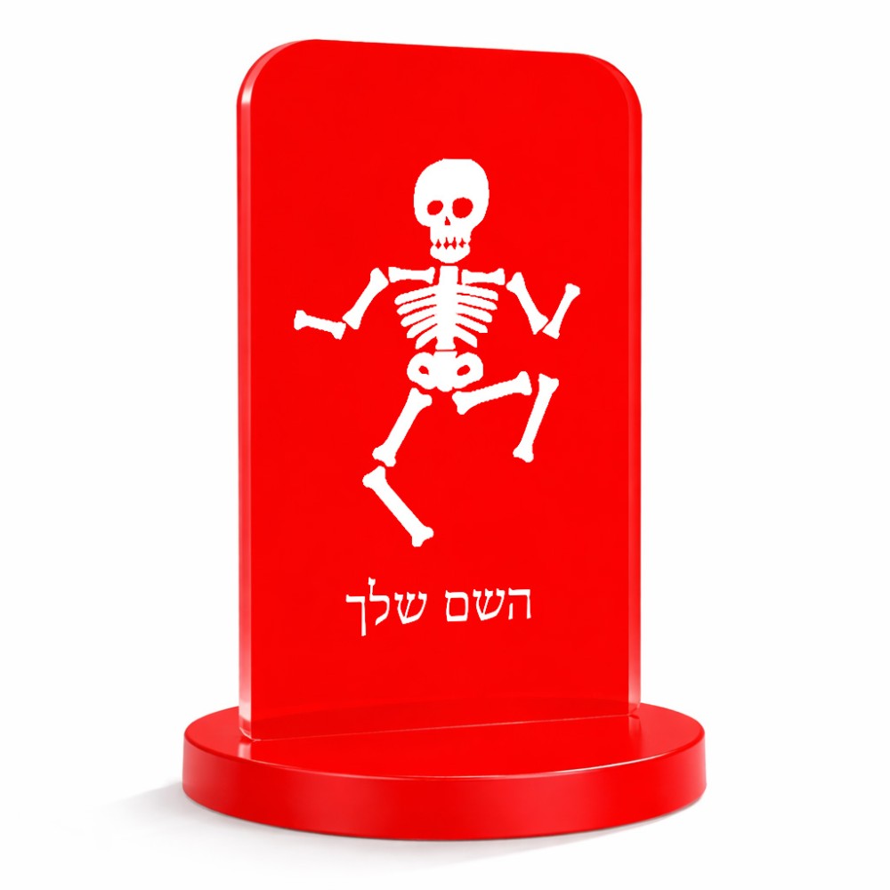 סטנד תמונה מעוצב בעיצוב אישי עם השם שלך בעיצוב סקלטון גודל 6 × 10 ס"מ
