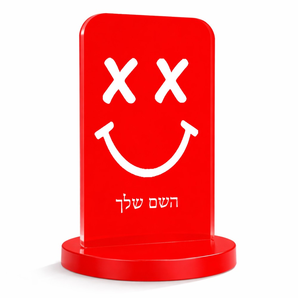 סטנד תמונה מעוצב בעיצוב אישי עם השם שלך בעיצוב סמיילי גודל 6 × 10 ס"מ