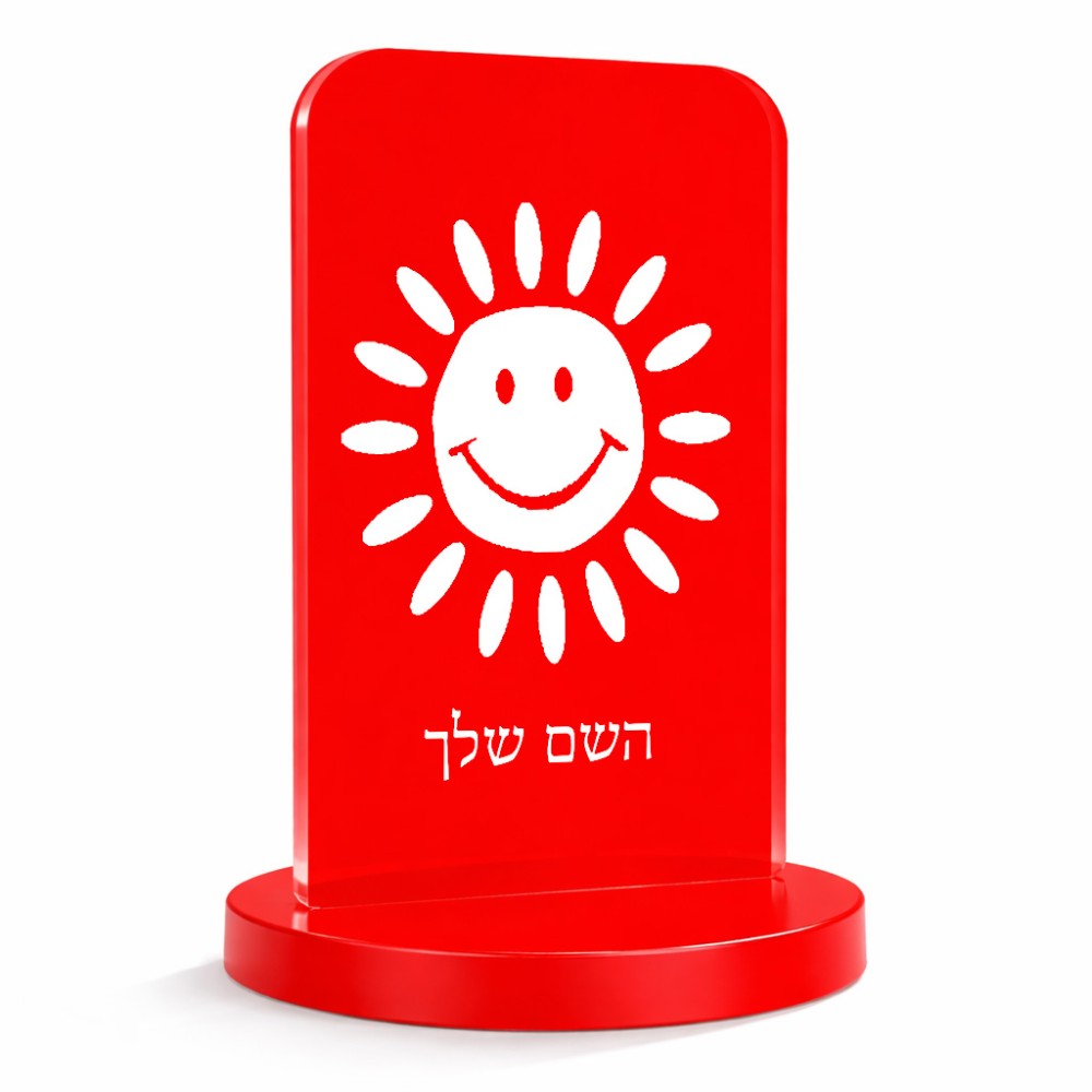 סטנד תמונה מעוצב בעיצוב אישי עם השם שלך בעיצוב שמש גודל 6 × 10 ס"מ