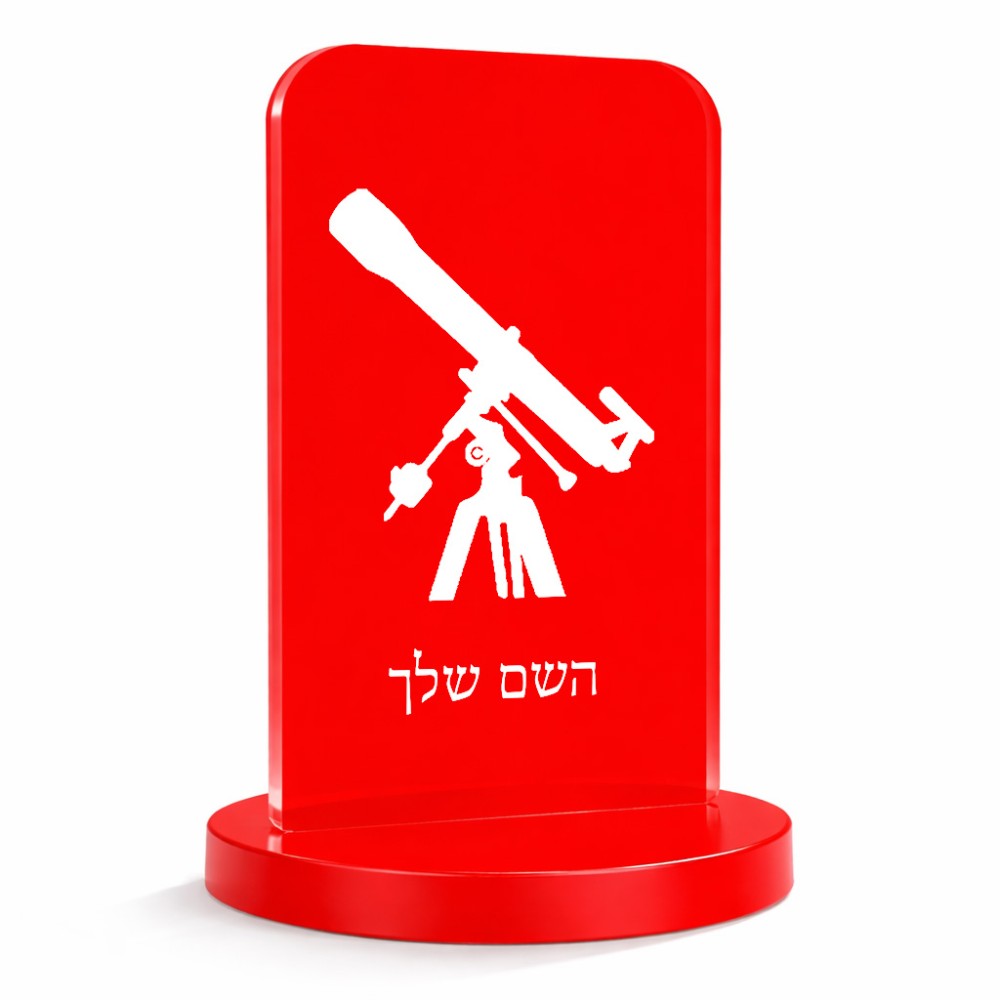 סטנד תמונה מעוצב בעיצוב אישי עם השם שלך בעיצוב טלסקופ גודל 6 × 10 ס"מ