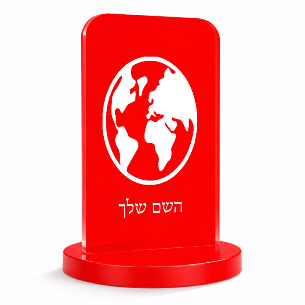 סטנד תמונה מעוצב בעיצוב אישי עם השם שלך בעיצוב עולם גודל 6 × 10 ס"מ