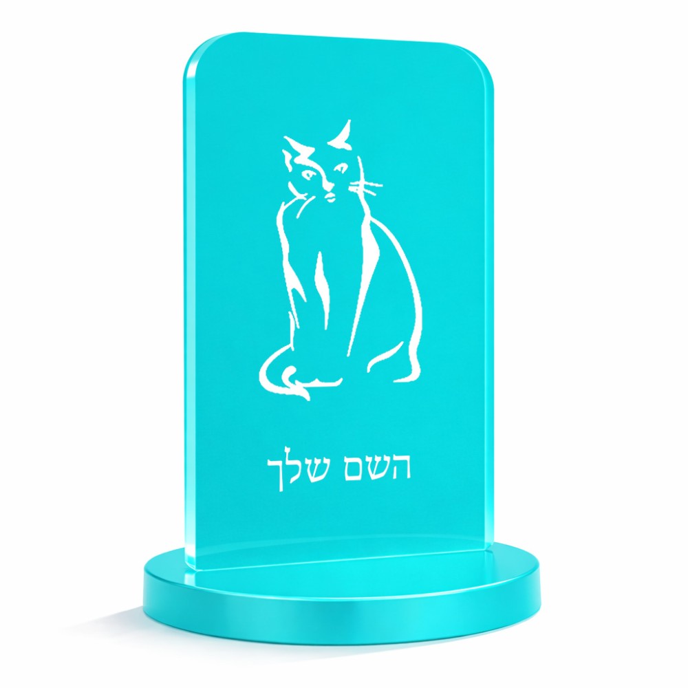 סטנד תמונה מעוצב בעיצוב אישי עם השם שלך בעיצוב חתול גודל 6 × 10 ס"מ