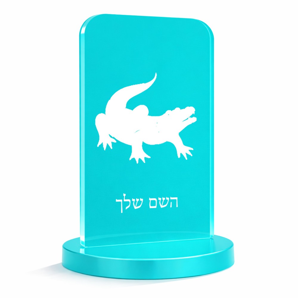 סטנד תמונה מעוצב בעיצוב אישי עם השם שלך בעיצוב תנין גודל 6 × 10 ס"מ