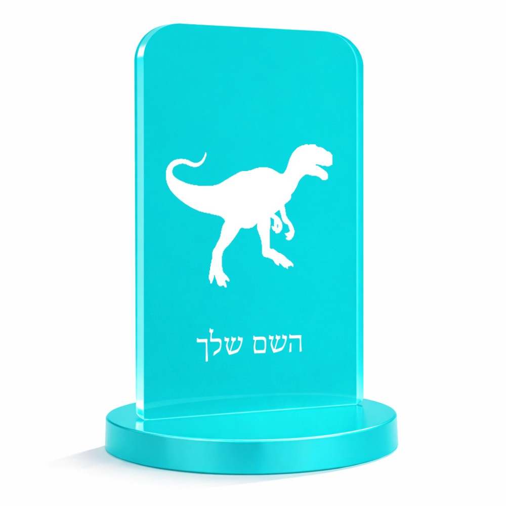 סטנד תמונה מעוצב בעיצוב אישי עם השם שלך בעיצוב דינוזאור גודל 6 × 10 ס"מ