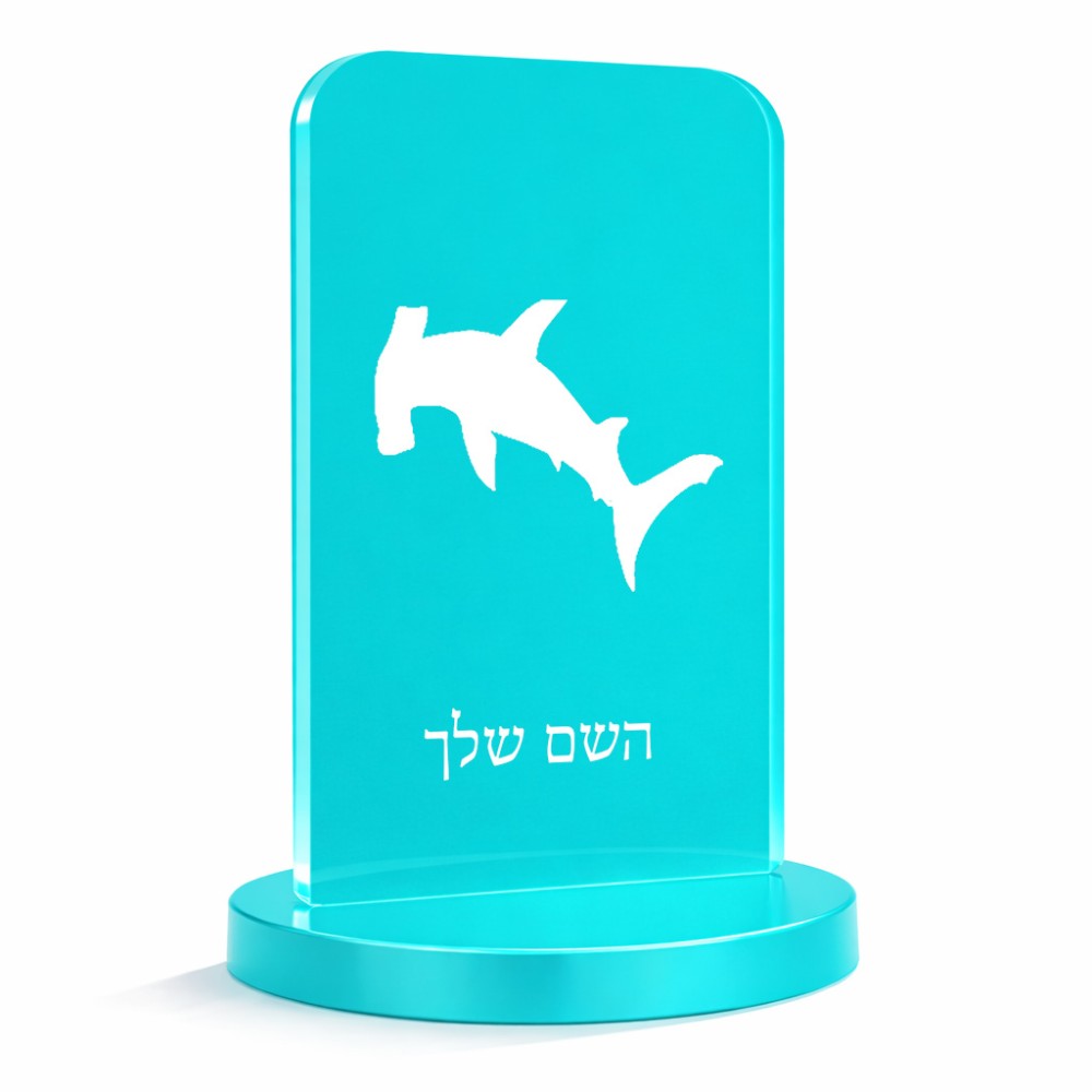 סטנד תמונה מעוצב בעיצוב אישי עם השם שלך בעיצוב כריש ראש פטיש גודל 6 × 10 ס"מ