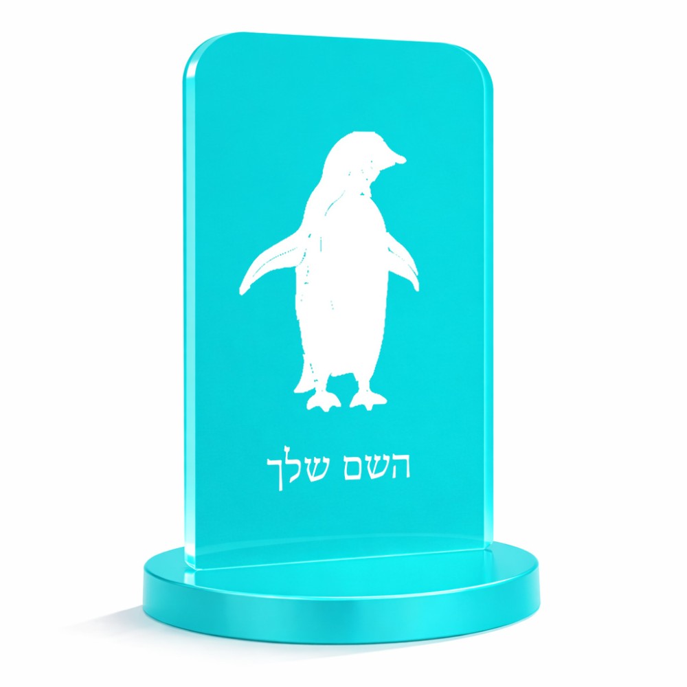 סטנד תמונה מעוצב בעיצוב אישי עם השם שלך בעיצוב פינגווין גודל 6 × 10 ס"מ