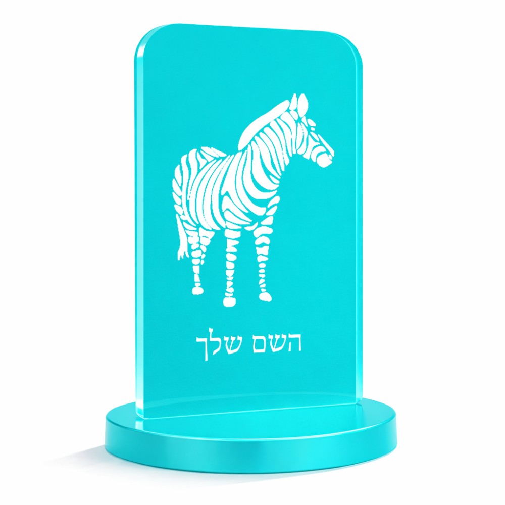 סטנד תמונה מעוצב בעיצוב אישי עם השם שלך בעיצוב זברה גודל 6 × 10 ס"מ