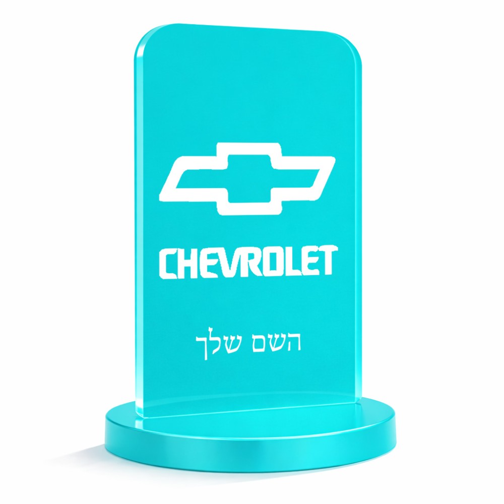 סטנד תמונה מעוצב בעיצוב אישי עם השם שלך בעיצוב שברולט גודל 6 × 10 ס"מ