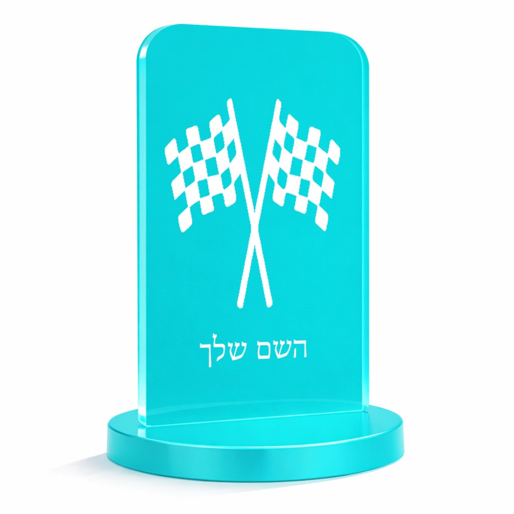סטנד תמונה מעוצב בעיצוב אישי עם השם שלך בעיצוב דגל המירוץ גודל 6 × 10 ס"מ