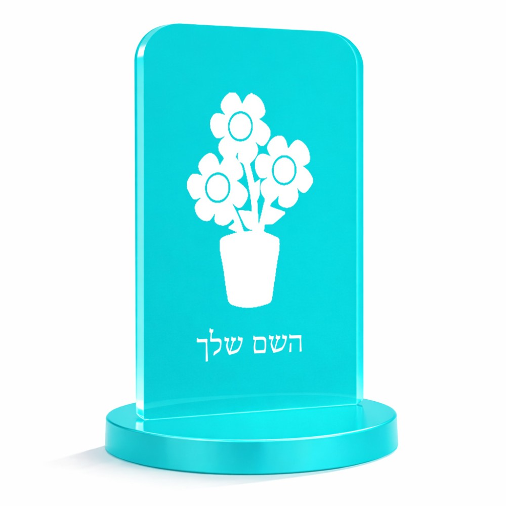 סטנד תמונה מעוצב בעיצוב אישי עם השם שלך בעיצוב פרח גודל 6 × 10 ס"מ
