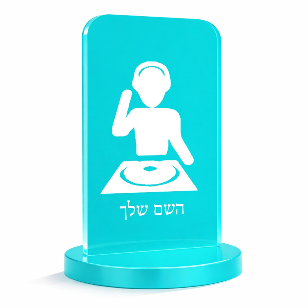 סטנד תמונה מעוצב בעיצוב אישי עם השם שלך בעיצוב אזור מוזיקה של די ג'יי גודל 6 × 10 ס"מ
