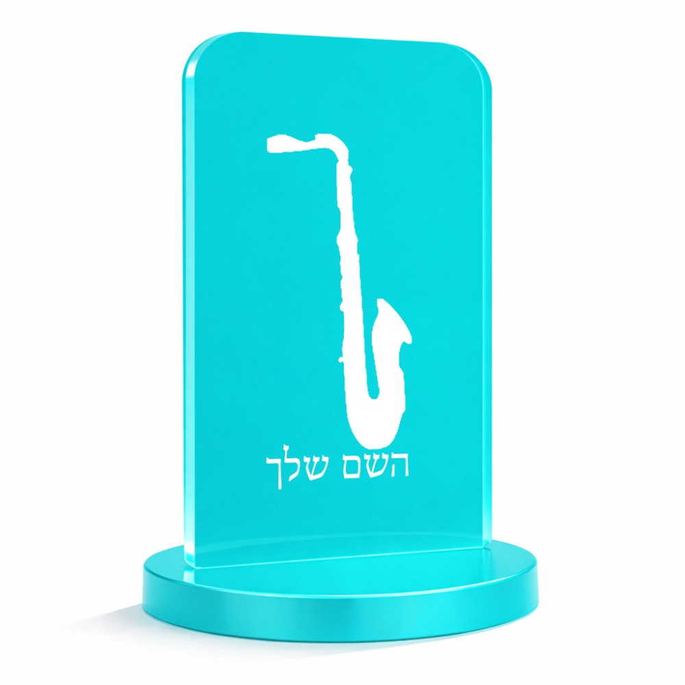 סטנד תמונה מעוצב בעיצוב אישי עם השם שלך בעיצוב סקסופון גודל 6 × 10 ס"מ