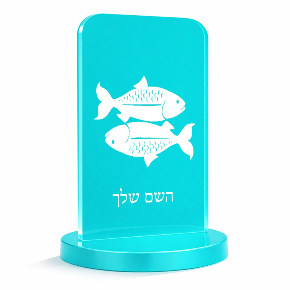 סטנד תמונה מעוצב בעיצוב אישי עם השם שלך בעיצוב מזלות - דגים גודל 6 × 10 ס"מ